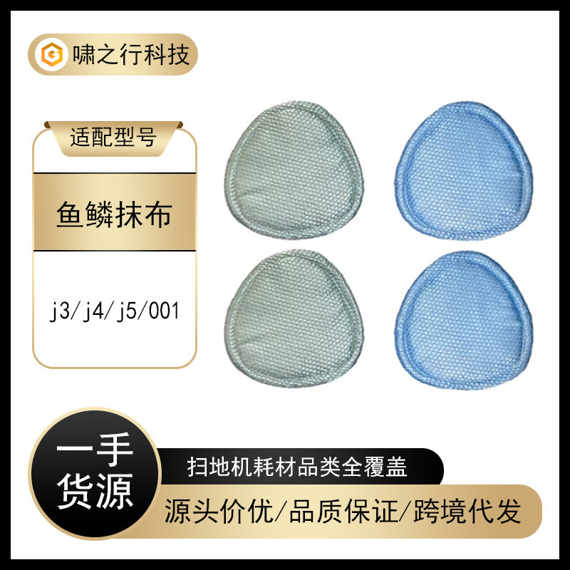 Compatible with Cloud Whale J5/J5X Sweeping Robot Mop J3/J4/J4 Lite/Xiao Yao 001/001Max Mop Compatible with Cloud Whale J5/J5X Sweeping Robot Mop J3/J4/J4 Lite/Xiao Yao 001/001Max Mop