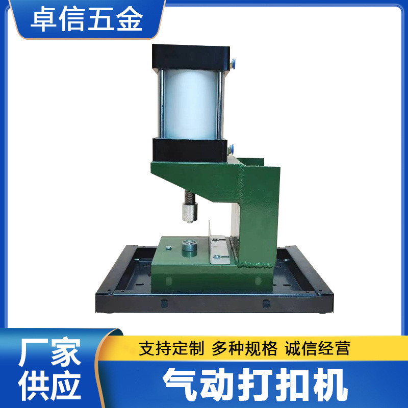 供应扣眼机 现货气动打扣机一次成型一体机鸡眼机铆钉机扣眼机