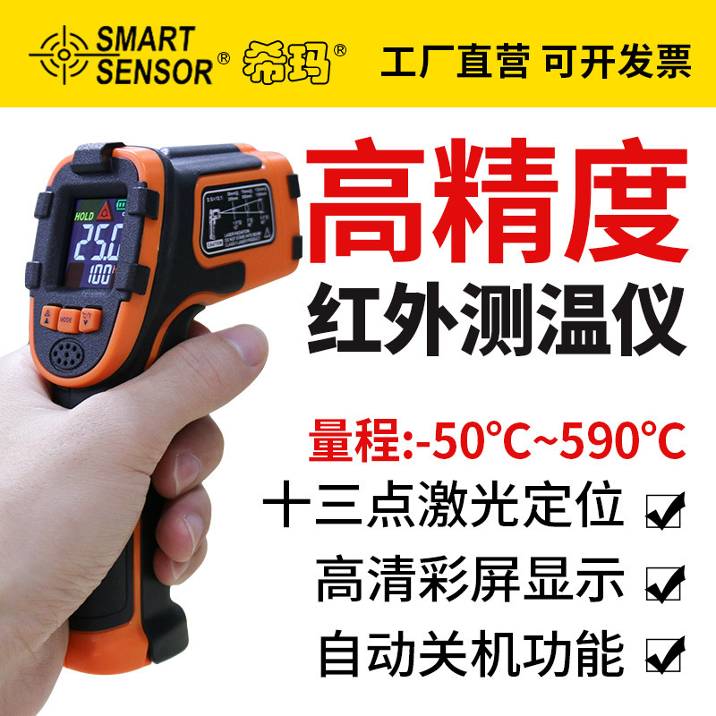 希玛AR320+升级为AR390F红外线测温仪工业高精度 AR590F温度计