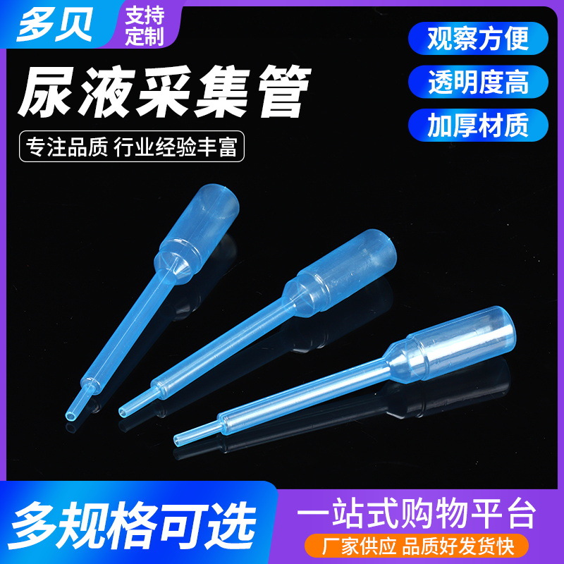 厂家供应一次性尿液采集管 硬质透明塑料尿液采集管10ml集尿器