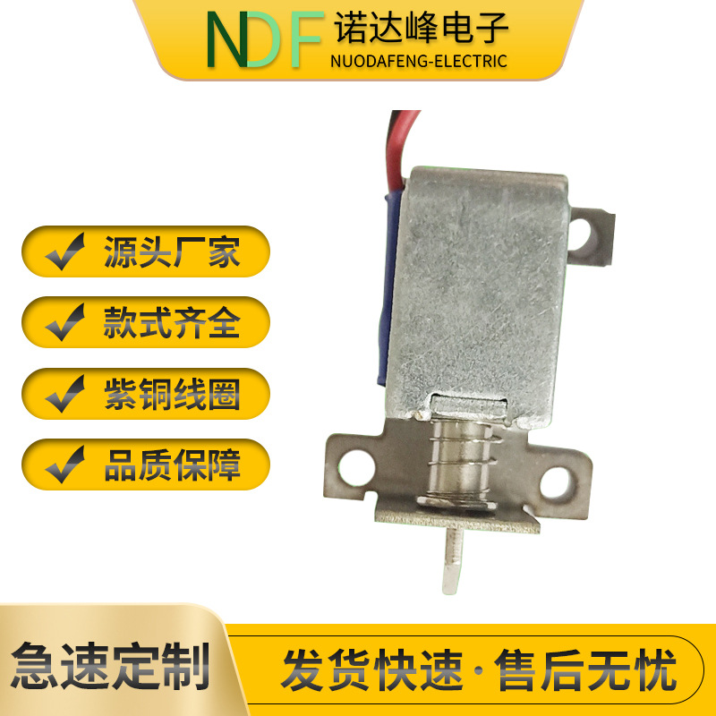 智能电饭锅自动咖啡电磁铁NU-0520F直流推拉电磁铁 12V 24V