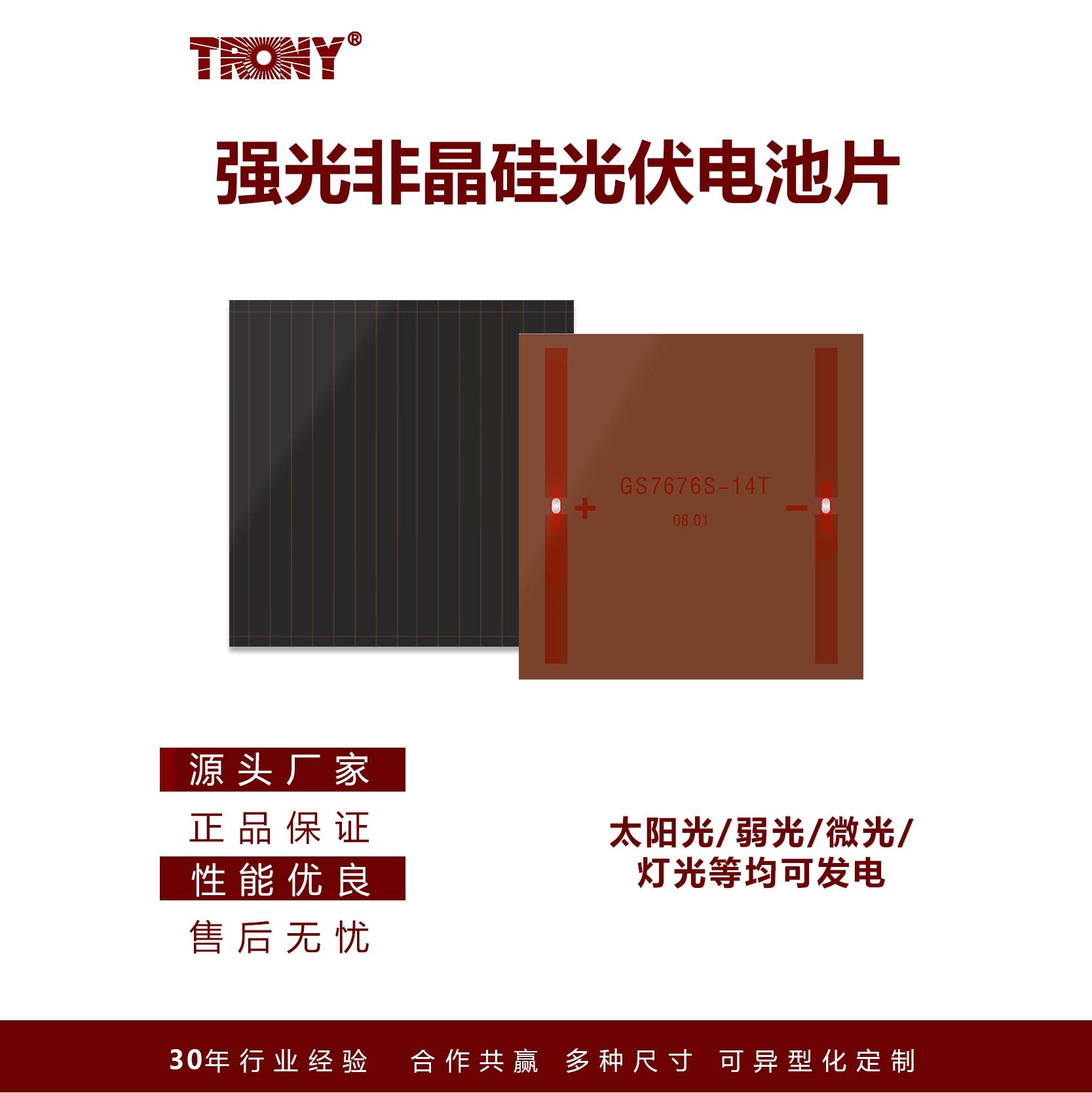 TRONY创益强光太阳能非晶硅电池片万圣节复活节装饰灯用7676批发