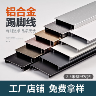 Aluminum Alloy Skirting Metal Stainless Steel Skirting 4-6-8-10cm Thickeneded Skirting Black Home Decoration Factory