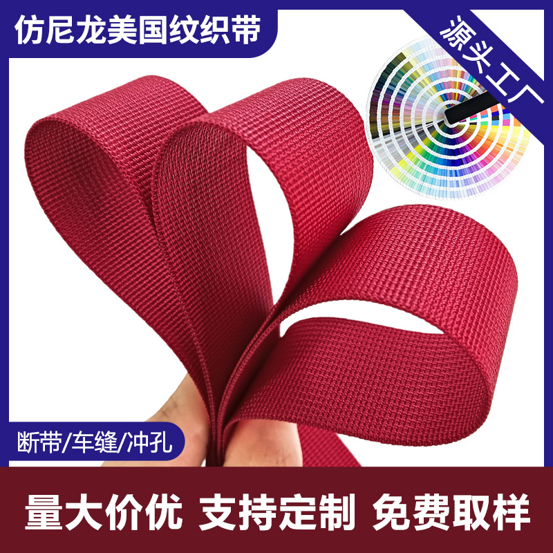 仿尼龙美国纹织带厂家批发涤纶彩色肩带黑色加厚细坑勾人字密黑色