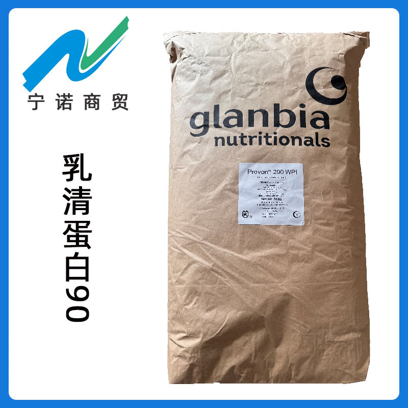 原装进口食品级 分离乳清蛋白 WPI 90 现货供应分离乳清蛋白