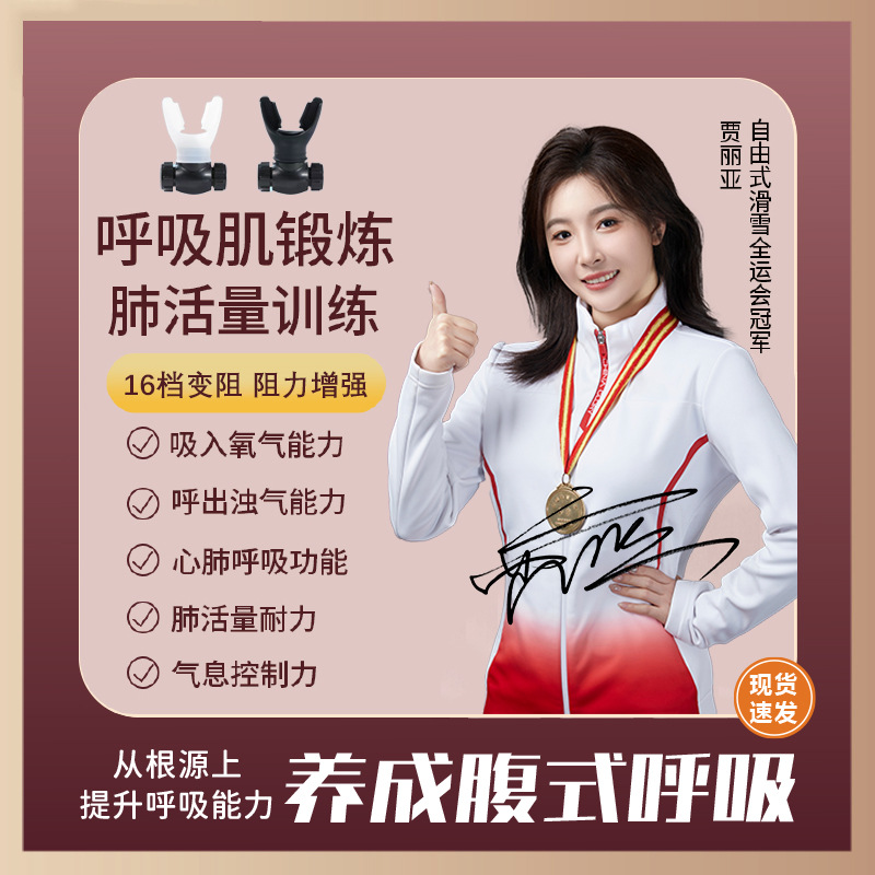 呼吸训练器养成跑步爬楼梯运动瑜伽便携可调节呼吸健身有氧运动