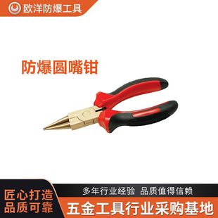 Manufacturer Wholesale Ouyang Brand Explosion-Proof Tools Explosion-Proof Round Nose Pliers Bronze