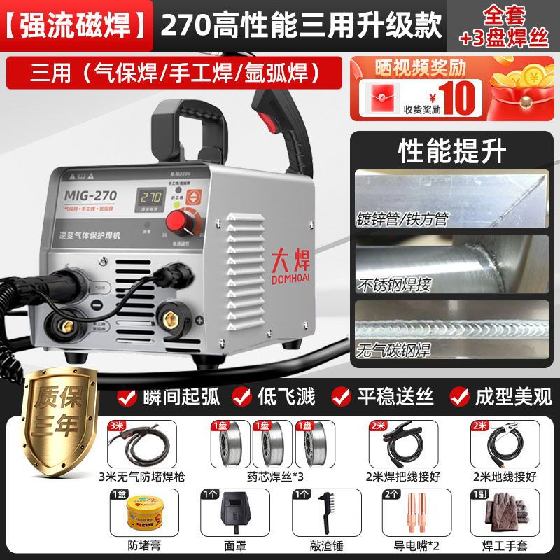 270 강력한 흐름 자기 용접丨삼용 업그레이드 [용접 와이어 디스크 3개 전체 세트]
