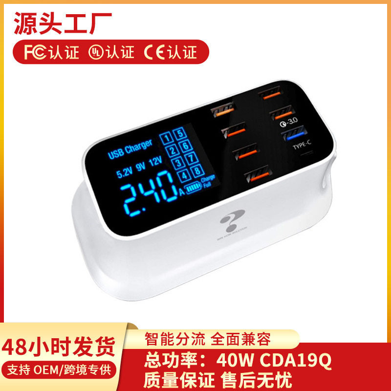 Question Mark A19Q mobile phone charger desktop 8-port fast charging typec intelligent digital display current multi-port power adapter