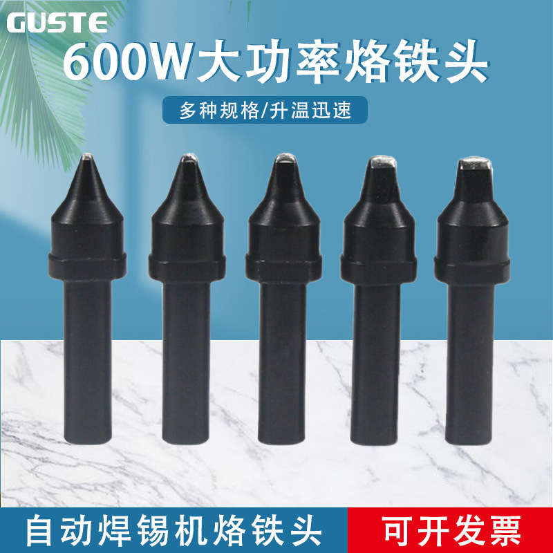 自动焊锡机烙铁头600W纯铜焊头20D/30D/60D焊嘴IDS电烙铁头