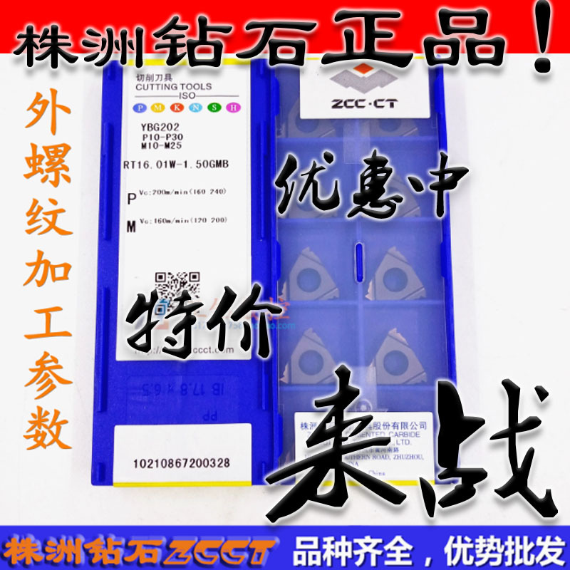 ZC株洲数控螺纹刀片RT16.01N-1.50GMB RT16.01W-1.50GMB YBG202
