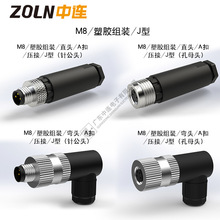 中连M8连接器J型塑胶组装式航空插头3/4芯螺钉焊线公母防水传感器