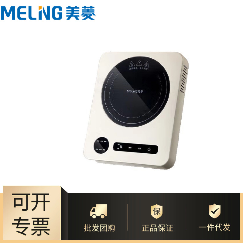 Wholesale Meiling Manufacturer Electric Ceramic Stove Household Induction Cooker New Multifunctional Hot Pot Battery Stove Mc-Dz1207