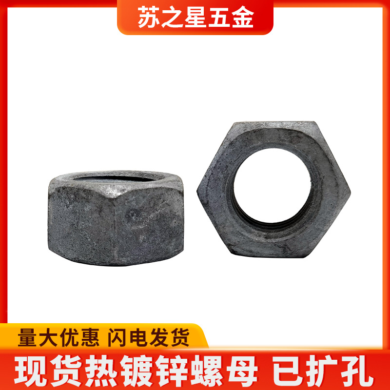 热镀锌螺母/热浸锌螺帽M8M10M12M14M16M18M20M24-36