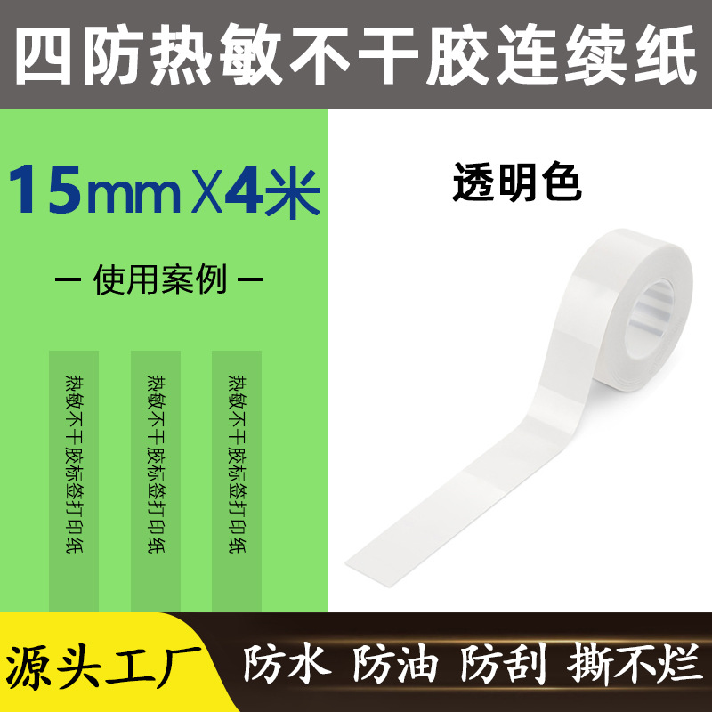 투명 [15mm * 4 m] 네 가지 방지 작은 롤 코어