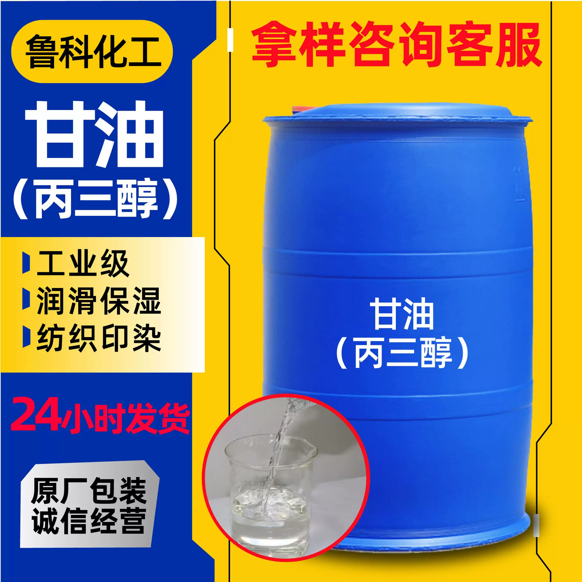 丙三醇甘油无色透明厂家现货滋润保湿剂防冻皂化合成甘油