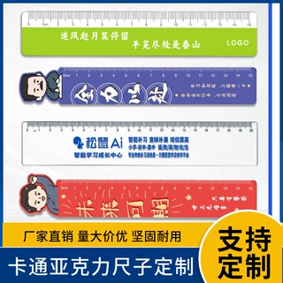 亚克力尺子定制印刷logo加厚加长透明卡通尺子套装小学生小礼品