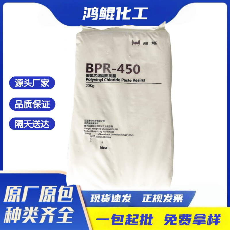厂家销售 康宁PVC聚氯乙烯糊树脂BPR 450 BPR440 1069通用