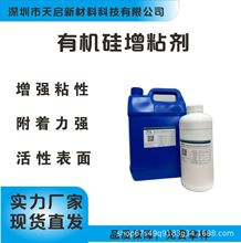 Tackifier加成型硅橡胶增粘剂Adhesion promoter附着力促进剂助剂