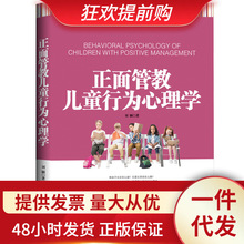 教育孩子的正面管教儿童行为心理学 如何说孩子才会听儿童心理学