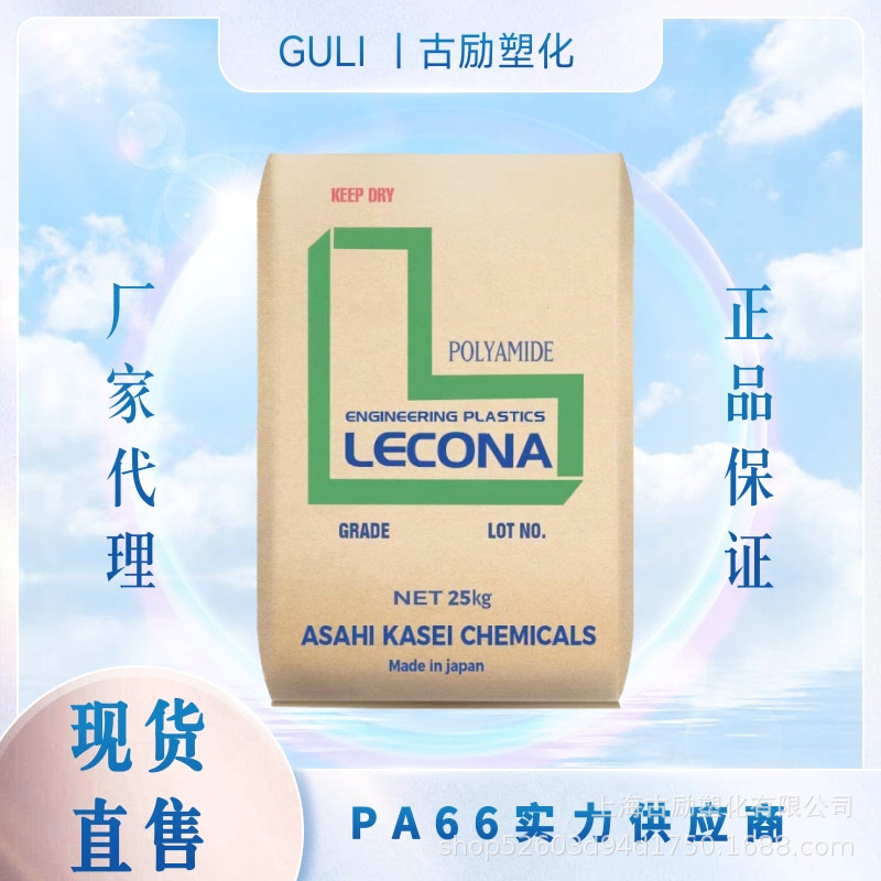 旭化成PA66 Leona 1502S 1402G 1542 1500 华东区代理 纯树脂尼龙