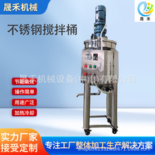 100L电加热双层搅拌桶立式液体加热搅拌罐恒温冷热乳化混合搅拌机