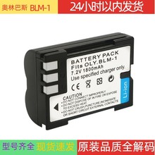 原廠電池適用於BLM-1奧林巴斯 BLM1電池 BLM5 C8080 C7070 C5060