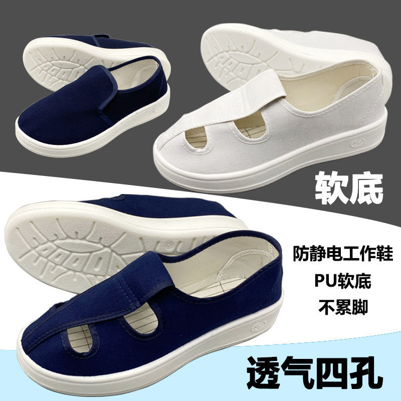 PU/SPU/PVC防静电四眼鞋工作透气帆布电子厂车间无尘洁净鞋低帮