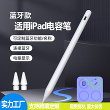 蓝牙电容笔适用苹果iPad触控触屏手写笔防误触苹果平板触控笔
