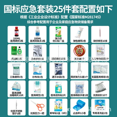 Kempinq və səyahət national standard first-aid suit supplies - 25-kinds-of-set-excluding-box