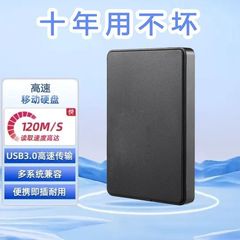 移动硬盘高速传输.外置手机电脑笔记本存储爆款机械