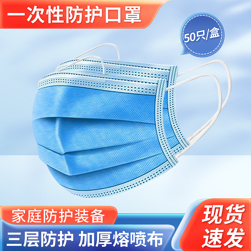 现货蓝白色一次性口罩成人三层防护50只/包袋装透气批发防风防寒
