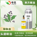 香樟树油樟脑油香樟油樟木油驱蚊驱虫驱蟑螂身体按摩刮痧香薰单方