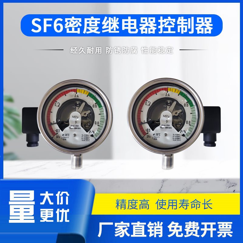 SF6六氟化硫密度继电器气体密度表充油带远传充气柜电接点压力表