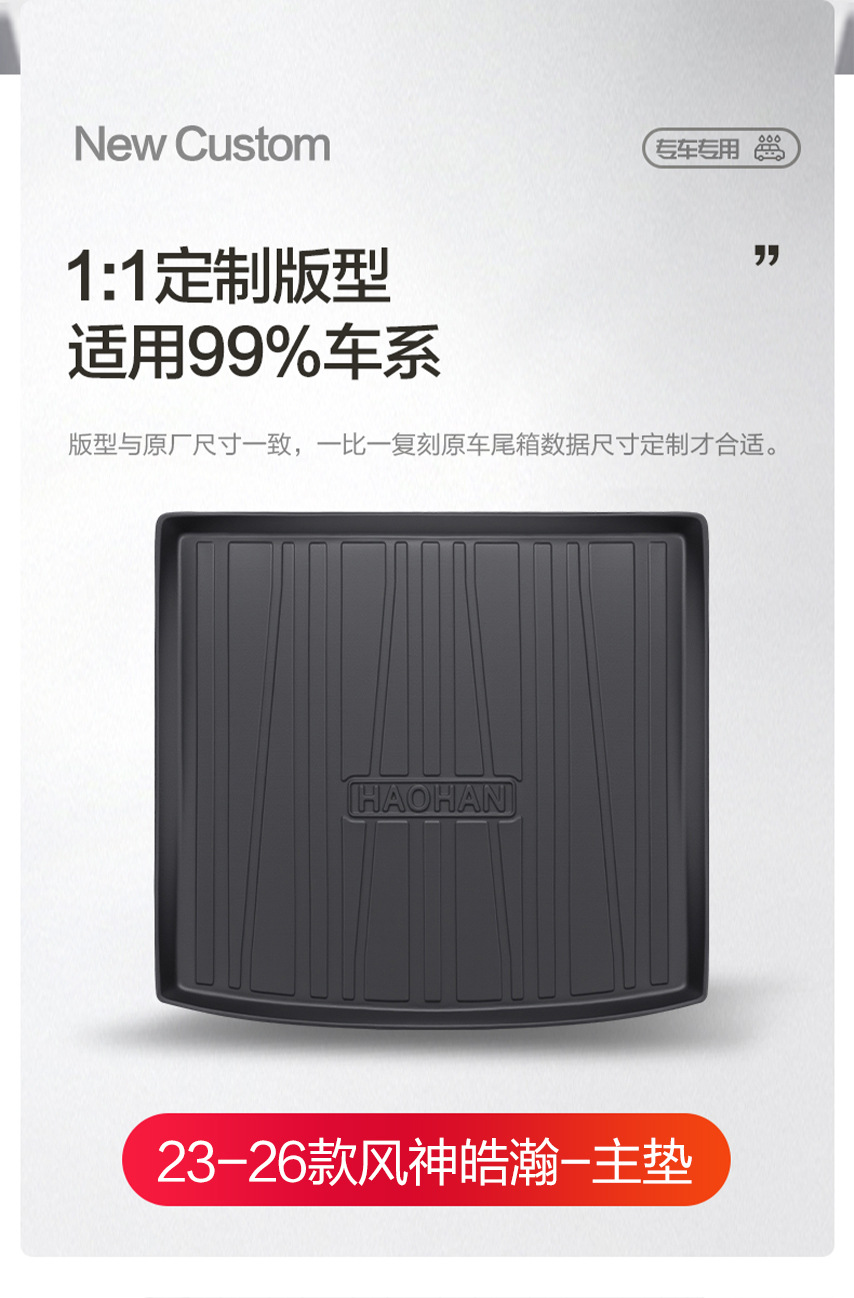 Dongfeng Fengshen Haohan Trunk Mat Car Interior Decoration Supplies Modification Accessories TPE Waterproof Trunk Mat
