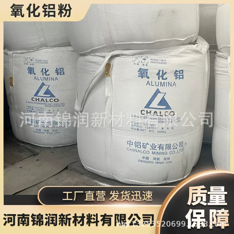 大量供应中铝矿业氧化铝粉 活性氧化铝粉 煅烧氧化铝粉高纯氧化铝