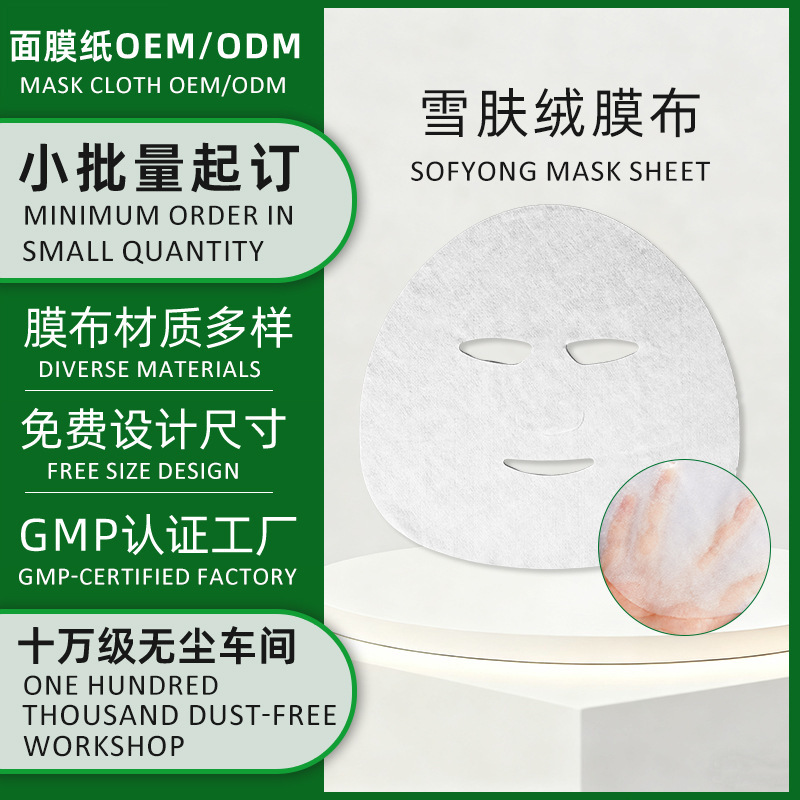 Elastic facial mask paper for V-face lifting and firming, tear-resistant and non-deformable, customizable elastic facial mask paper