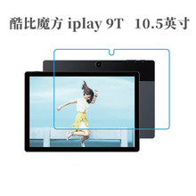 ���ÿ��ħ��iplay9T/Pad50 Pro/iplay70E/iplay70 Proƽ��ֻ�Ĥ