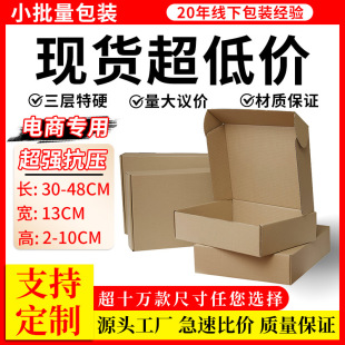 Width 13cm Aircraft Box Makeup Box Power Box Packaging Length 30-48cm Box Three-Layer Kk Kraft Box Customization