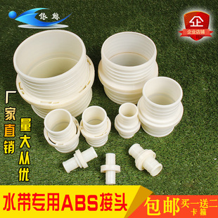 1.0-8inch Agricultural Plastic Coated White Water Hose Pipe Union Abs Plastic Water Pipe Joint Accessories Micro Spray Belt Joint