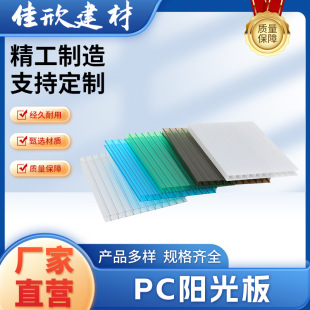 Direct sales PC durable board double-layer outdoor parking lot swimming pool household greenhouse rain-proof lighting Sunshine board