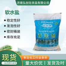 現貨供應高級軟水鹽離子交換樹脂再生劑水鹼粒狀軟化鹽高級軟水鹽