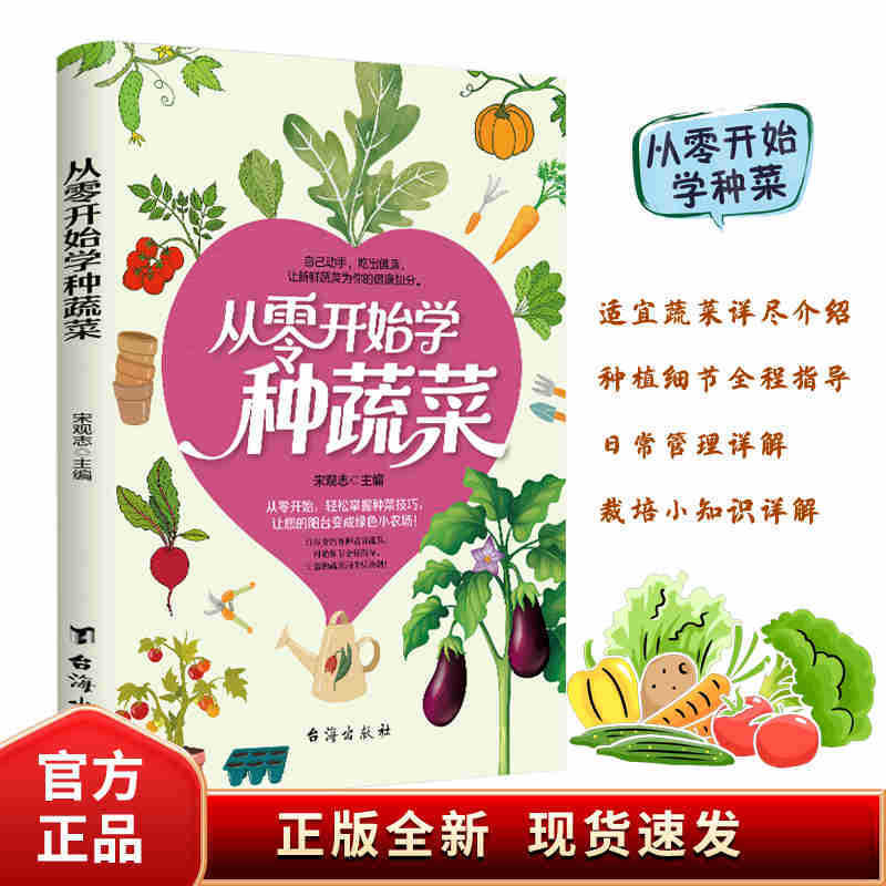 Growing Vegetables from Scratch. an Introductory Book on Growing Vegetables at Home. Step-By-Step Instructions on Growing Vegetables