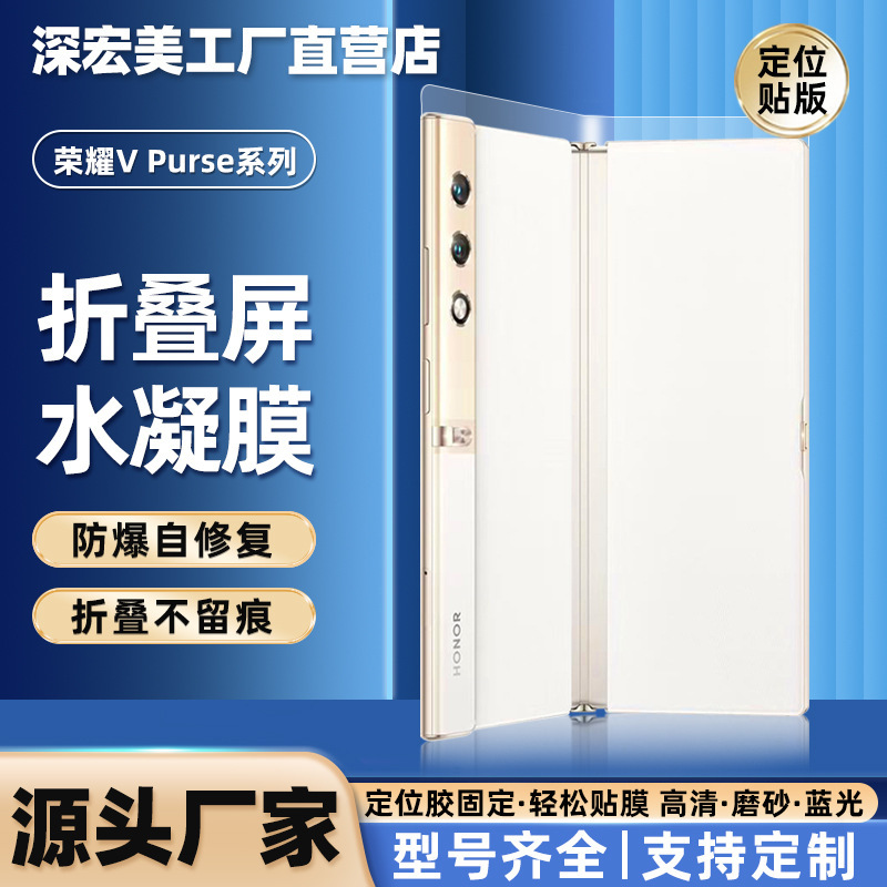 Suitable for Honor V Purse Foldable Screen Phone Protective Film, High-Definition Matte Full Coverage Tpu Positioning Adhesive Hydrogel Film