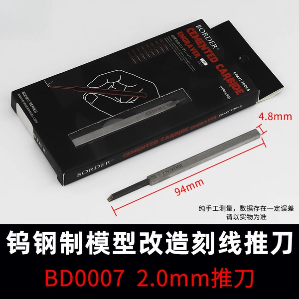 [（2MM）边境推刀]