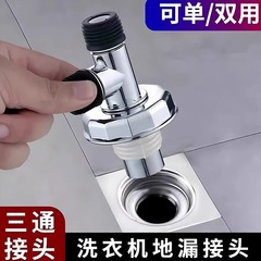 洗濯機の下の水道管の三頭の通地は双排水専用の継ぎ手の排水のパイプの二合一の防臭を漏らして水が溢れることを防止します。