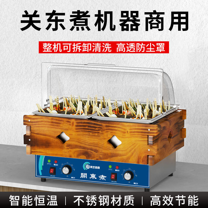 商用关东煮机电热麻辣烫锅小吃摆摊串串香设备九宫格关东煮机器|undefined
