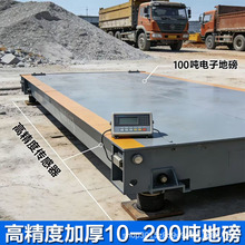 大型电子地磅100吨工业汽车衡工地物流称重无人值守高精度地磅秤