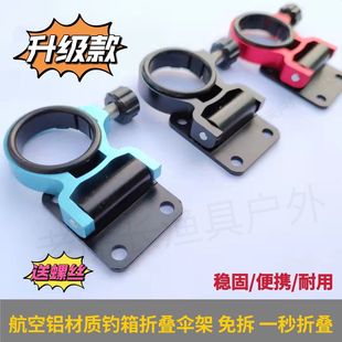 Fishing Box Folding Umbrella Stand Aluminum Alloy Anti-Lost Screw Umbrella Stand Universal Fishing Box Ultra-Light Umbrella Holder