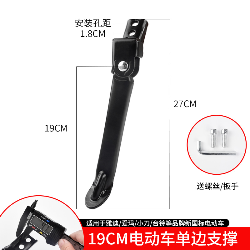 Mayorista estándar nacional de vehículos eléctricos un solo soporte 160 soporte de pierna de batería de soporte lateral de soporte de pierna de soporte lateral de soporte